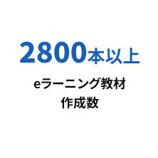 More than 2,800 e-learning materials created