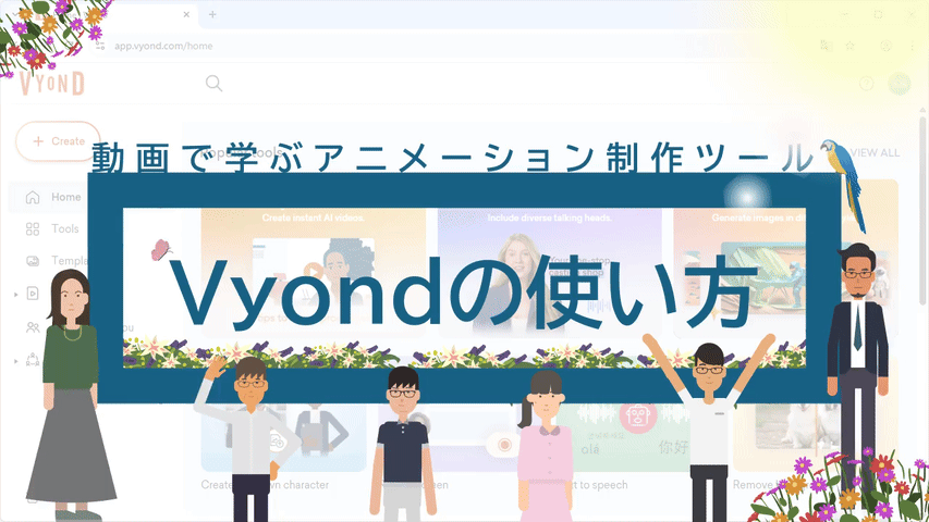 How to Use Vyond Through Videos
