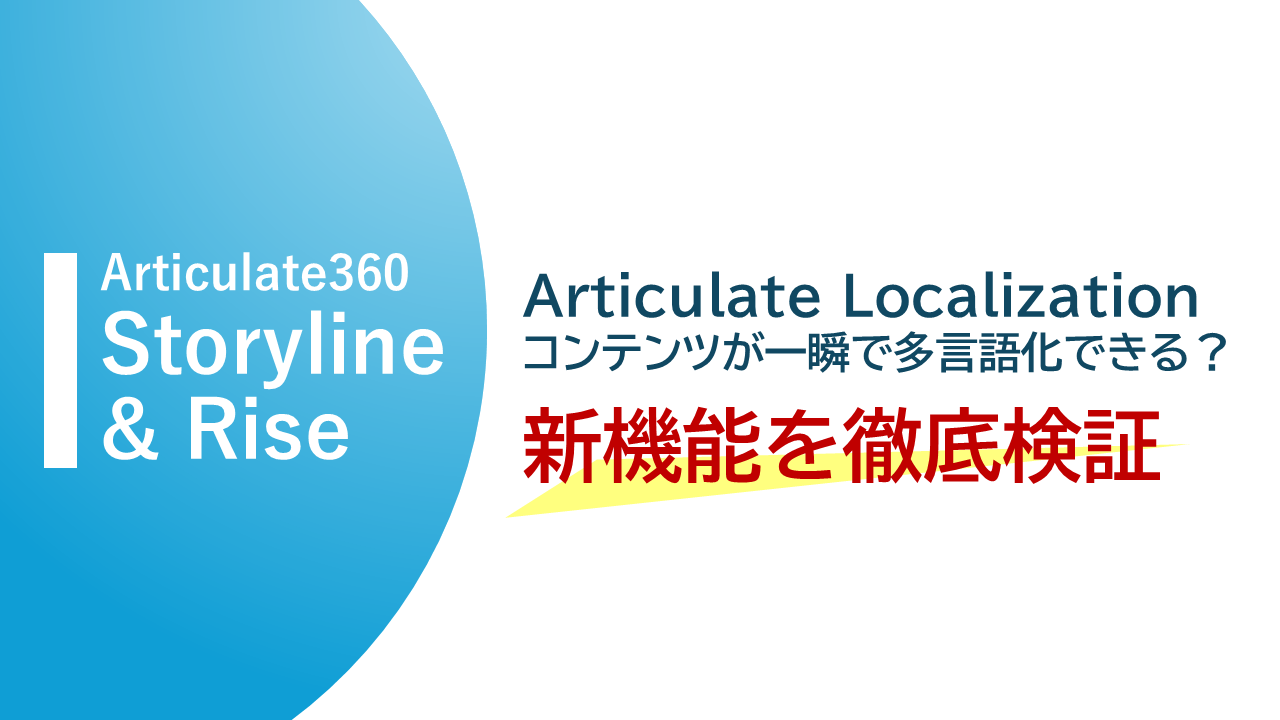 Articulate Localization Review