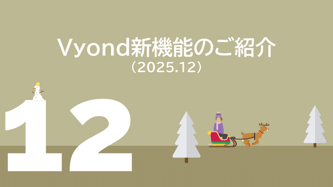 Introduction to New Vyond Features (December 2025)