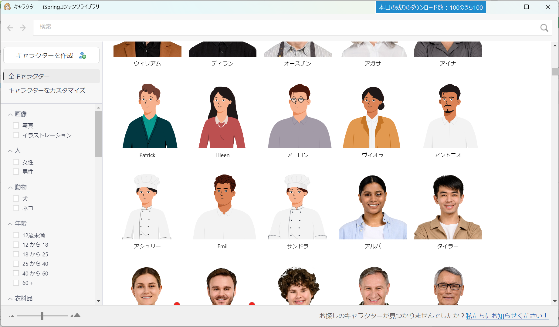 (Feature 1) Choose from a variety of characters