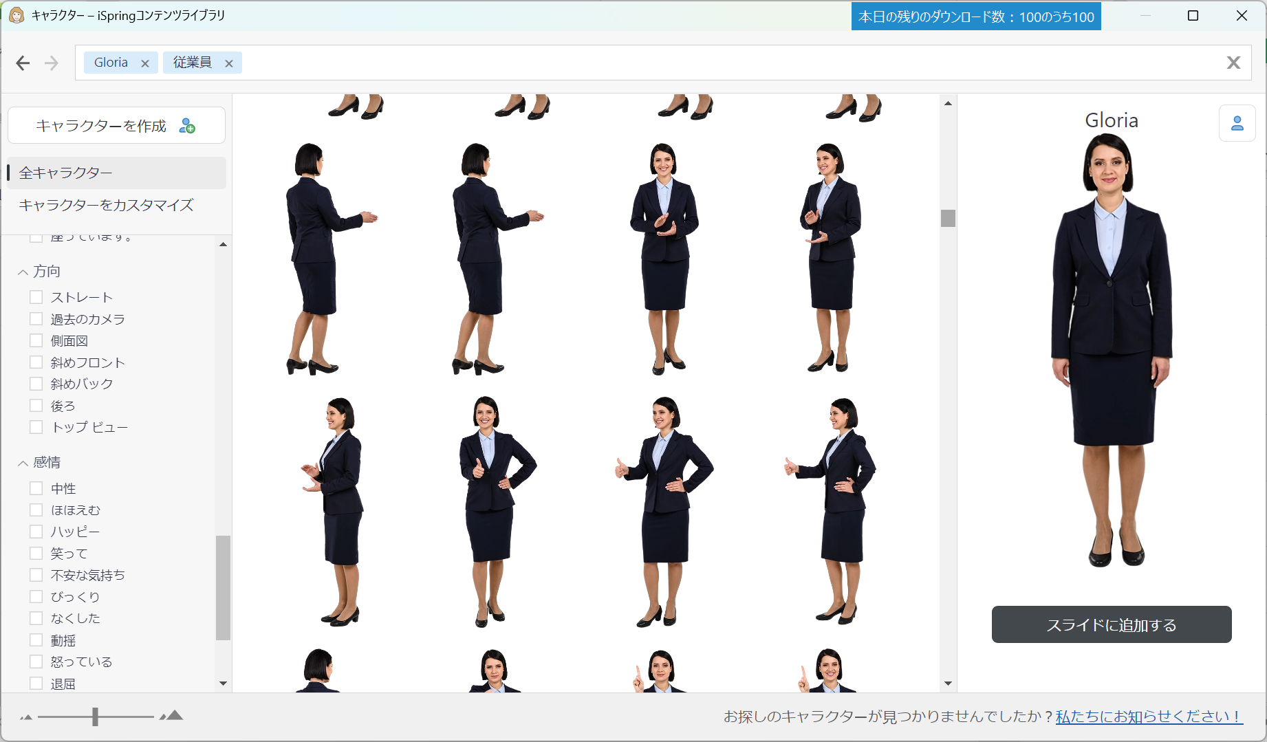 (Feature 2) Freely select emotions and poses