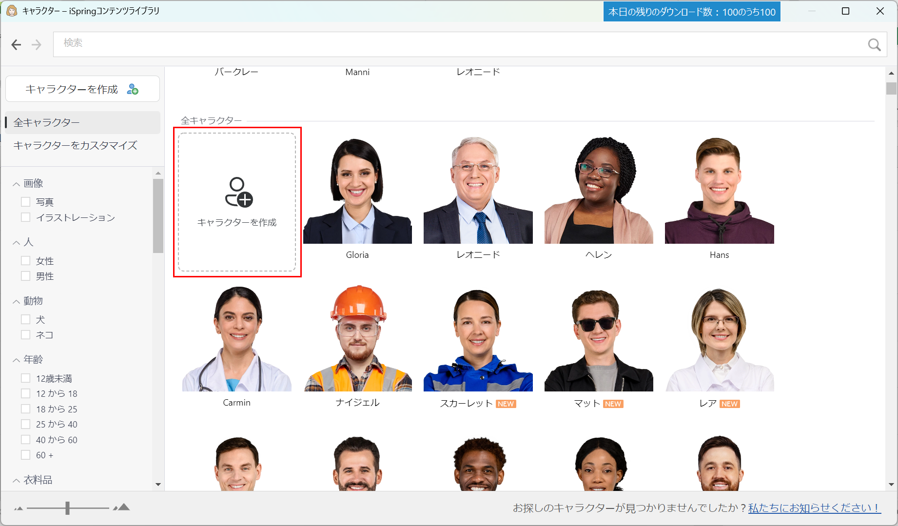 (2) Click Create Character