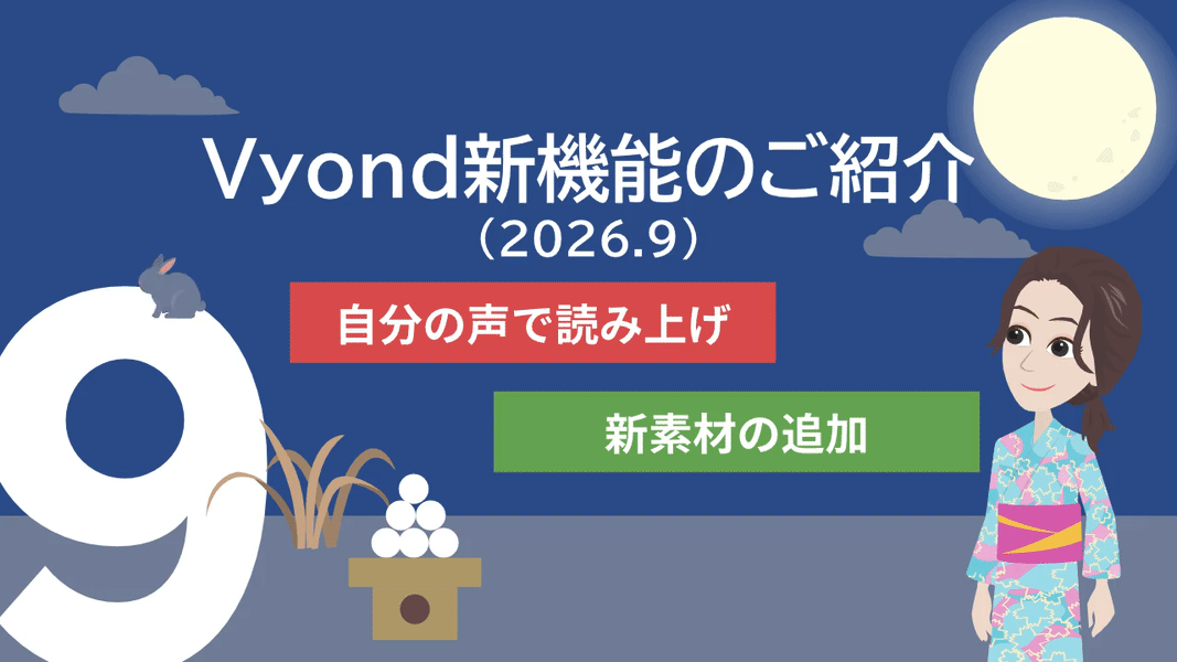 Introduction to New Vyond Features (September 2026)