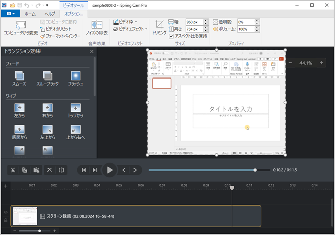 iSpring Suite MAXの活用例