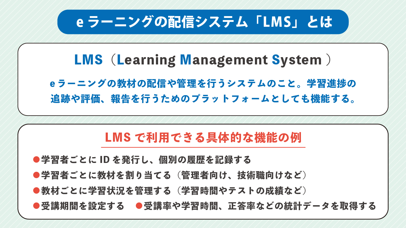 LMSとは