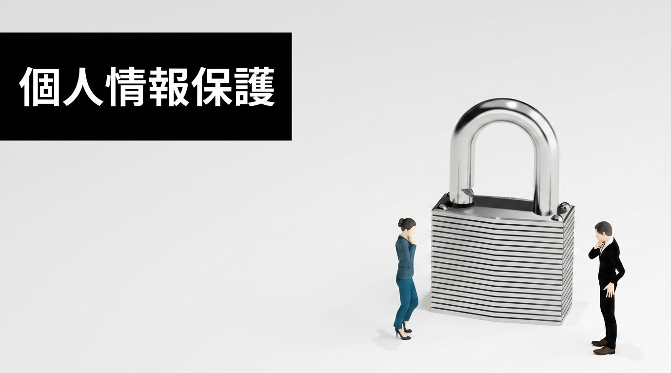個人情報保護研修を実施する目的とは?研修内容や効果も解説!